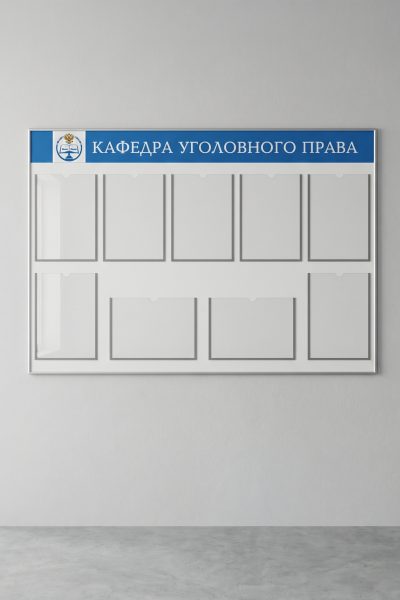 Информационные стенды