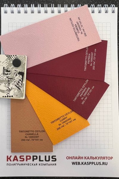 Дизайнерская бумага и картон