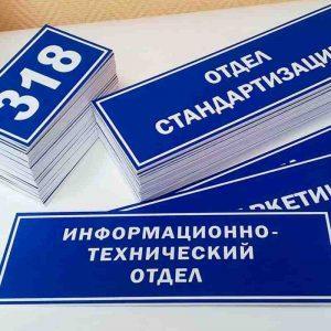 заказать табличку