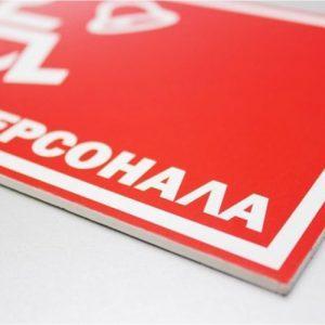 таблички на заказ