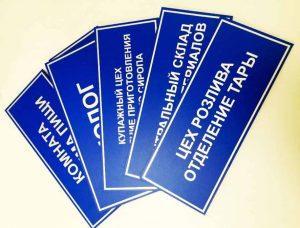 заказать табличку в офис